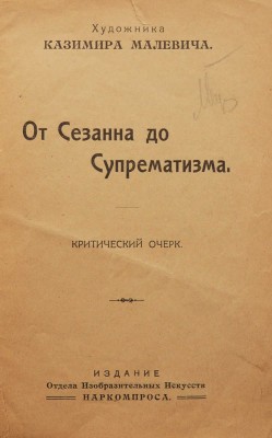 Малевич К. От Сезанна до супрематизма. Критический очерк. [Пг.]., [1920].